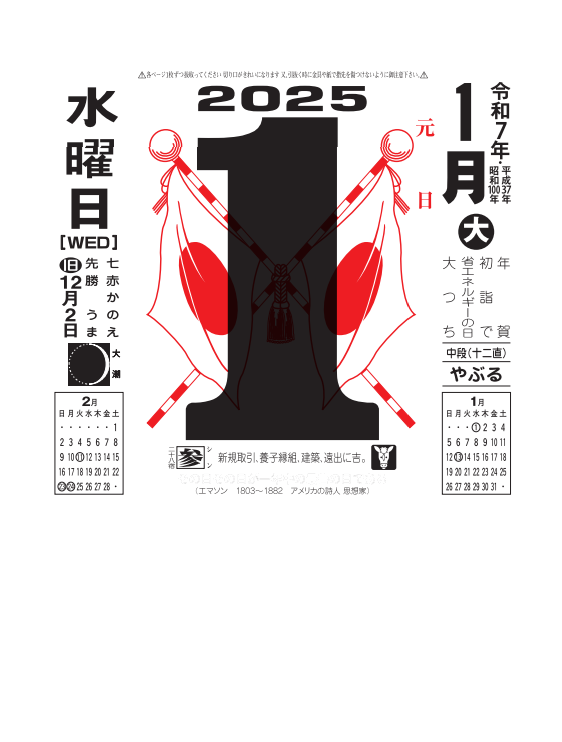 PREORDER: 2026 TRADITIONAL JAPANESE TEAR-OFF CALENDAR: SMALL
