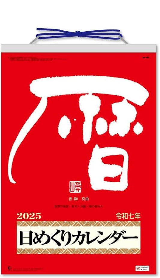 PREORDER: 2026 TRADITIONAL JAPANESE TEAR-OFF CALENDAR: SMALL