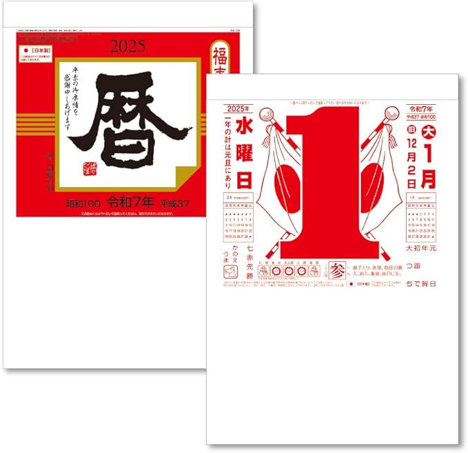 2025 TRADITIONAL JAPANESE TEAR-OFF CALENDAR: MEDIUM