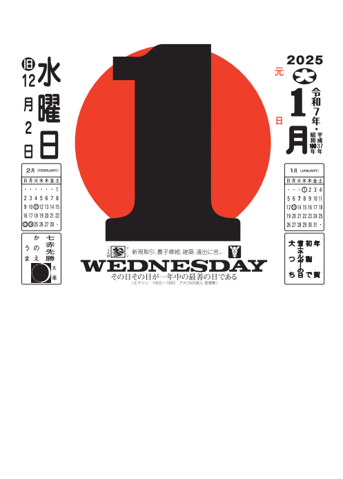 2025 TRADITIONAL JAPANESE TEAR-OFF CALENDAR: LARGE