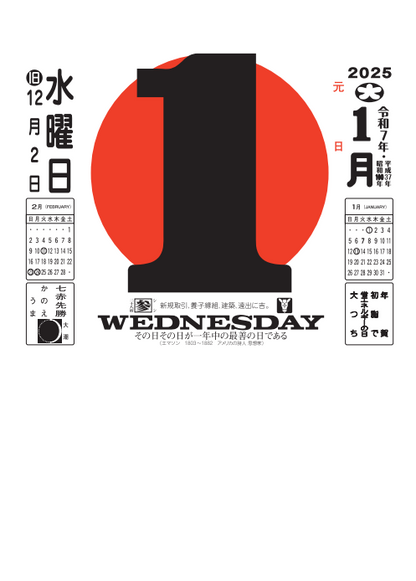 2025 TRADITIONAL JAPANESE TEAR-OFF CALENDAR: LARGE