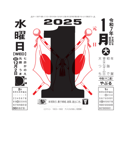 PREORDER: 2026 TRADITIONAL JAPANESE TEAR-OFF CALENDAR: SMALL