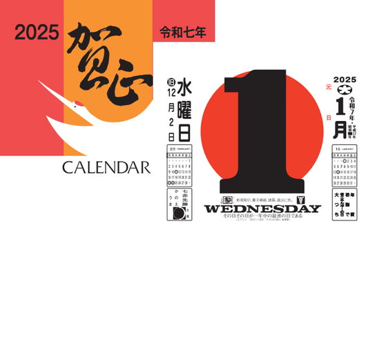 2025 TRADITIONAL JAPANESE TEAR-OFF CALENDAR: LARGE