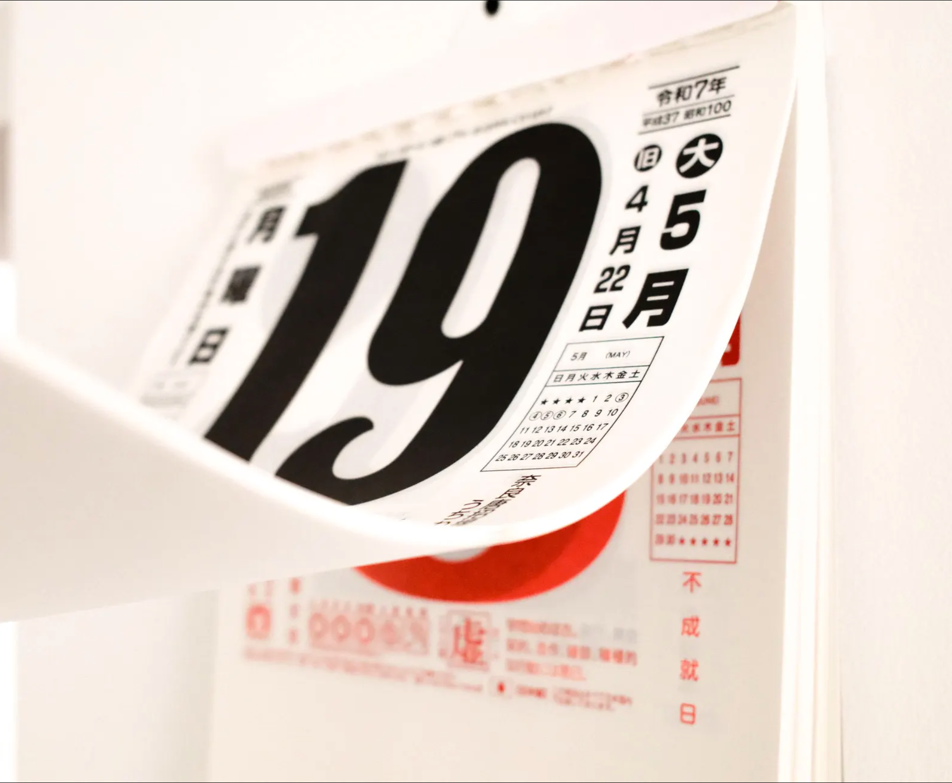 Tear Off Calendar Japanese Tear Off Calendar Japanese